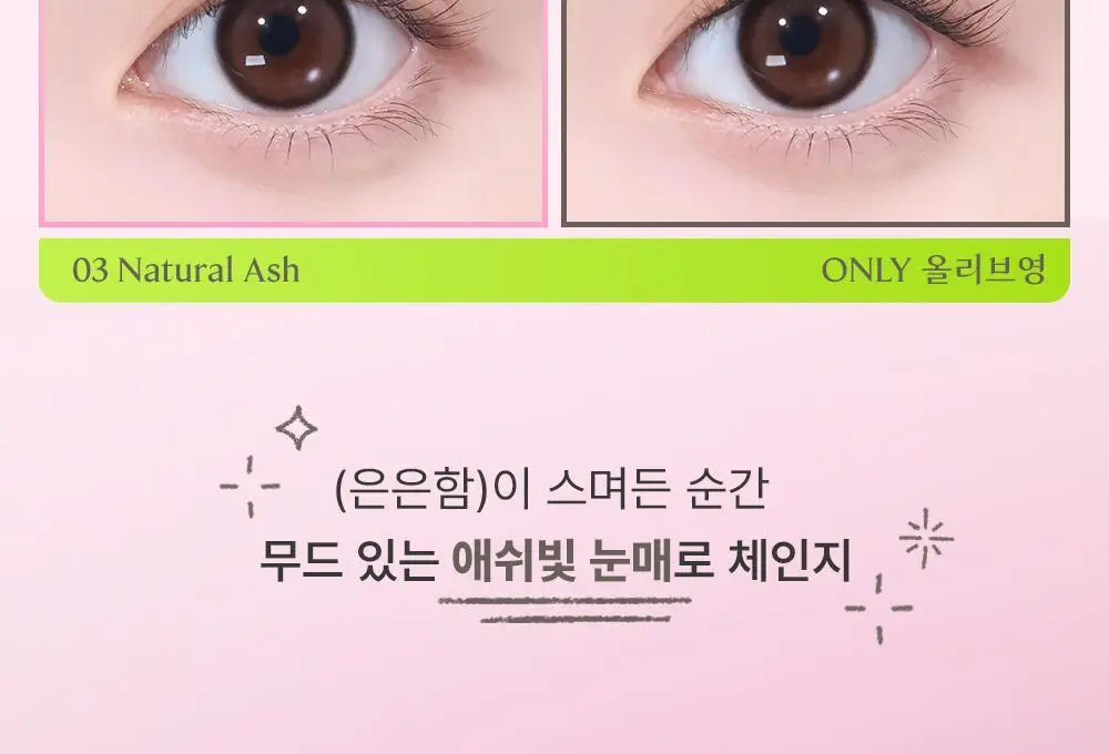 [NEW디자인/100%리뷰이벤트] 저스트썸띵 마이타입 노글루 속눈썹 6종 중 택1 (가닥/올영 단독 컬러) 상세페이지 49